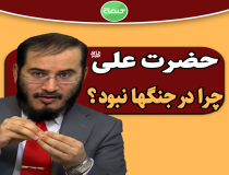 آیا حضرت علی (ع) در جنگ‌های زمان خلفا شرکت نکردند؟