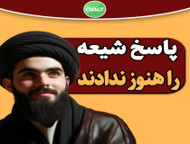 علامه میر حامد حسین هندی را می‌شناسید؟