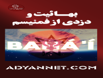 بهائیت و دزدی از فمنیسم