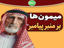 مذمت بنی‌امیه در کلام پیامبر (ص)