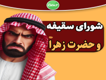 اخبار غیبی پیامبر (ص) درباره شهادت حضرت زهرا (س)