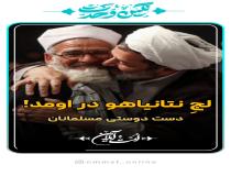 تودهنی جوان عرب به حاکمان عرب در رابطه با اظهار نظر درباره محور مقاومت