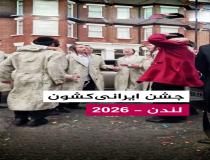 جشن پوریم ۲۰۲۶ در لندن