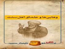 وهابی و توسل به پیامبر