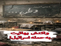 واکنش بهائیت به حمله اسرائیل