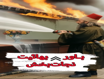 باور نجات بخش بهائیت
