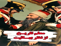 معلم تاریخ از نظر بهائیت