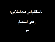 نگاهی مستند به قدرت جمهوری اسلامی ایران (تلنگری به باستانگرایان افراطی)